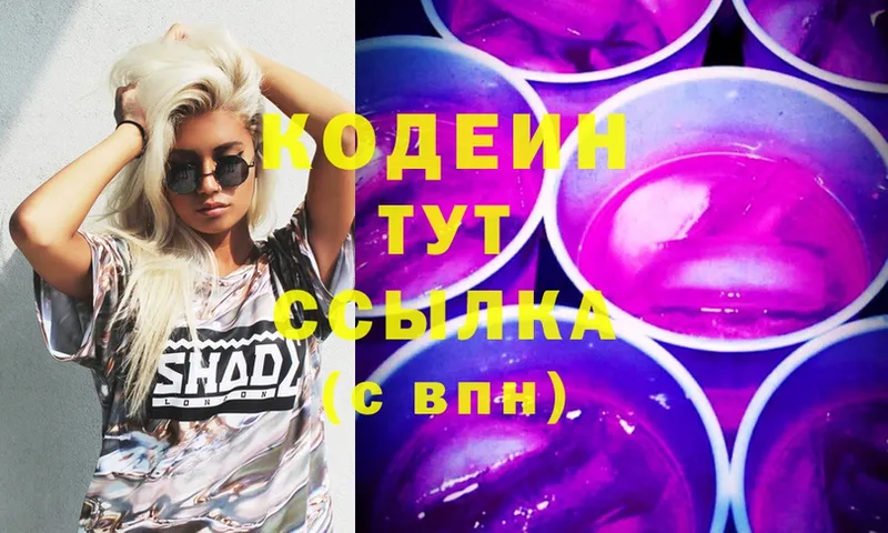 Codein Purple Drank  Гороховец 