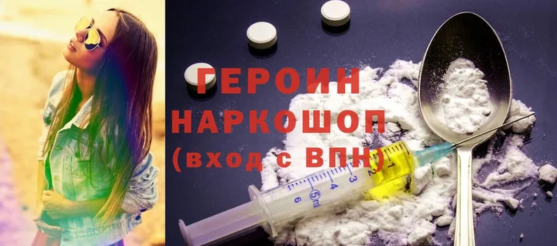 ГЕРОИН Heroin  Гороховец 